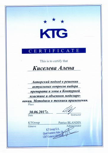 Доктор Киселёва